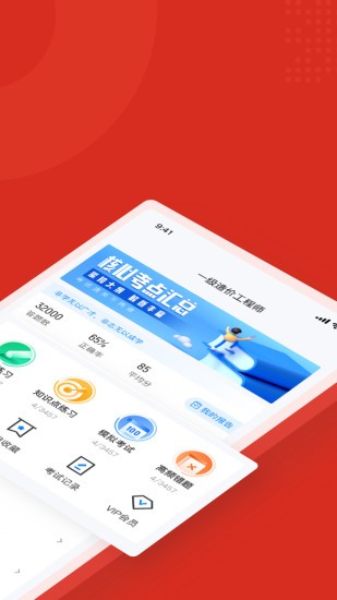 一級造價工程師考試聚題庫 v1.2.0 安卓版 0