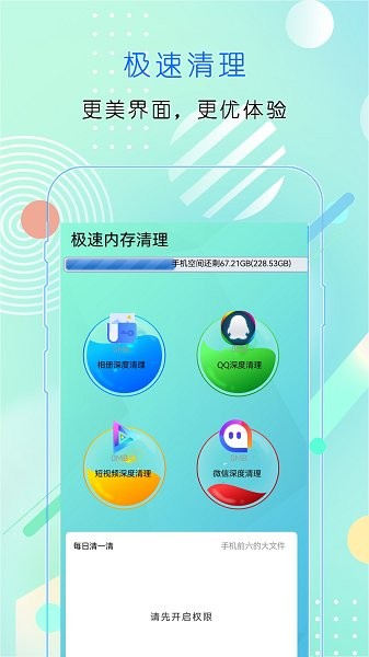 手機優(yōu)化管家app最新版 v1.0.1 安卓版 2