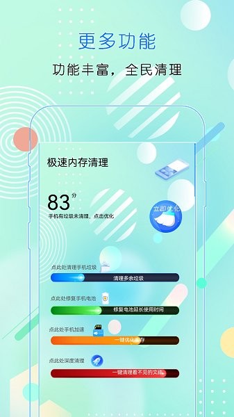 手機優(yōu)化管家最新版 手機優(yōu)化管家最新版下載