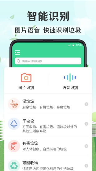 垃圾分類(lèi)圖解 v3.50 安卓版 0