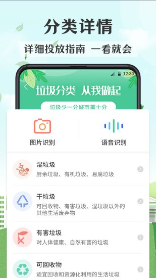 垃圾分類(lèi)圖解 v3.50 安卓版 2