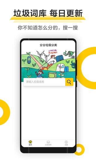 分分垃圾分類 v1.4.1 安卓版 0