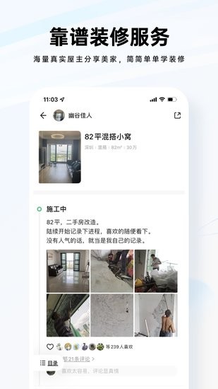 裝修公司大全軟件 裝修公司大全app