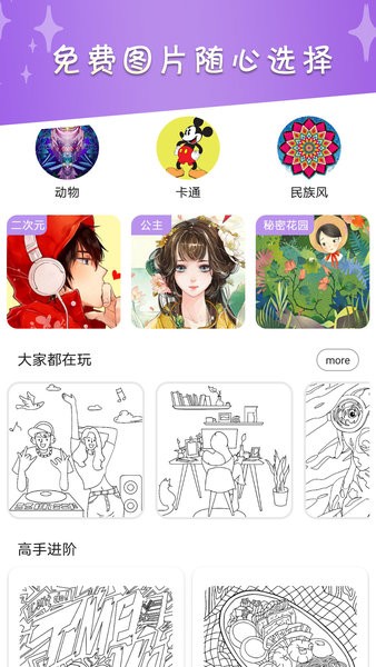 數(shù)字填色解壓繪本手機(jī)版 v1.4 安卓最新版 2