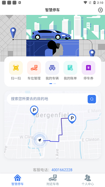 蓮城泊車手機(jī)版 v1.0.1 安卓版 2