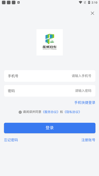 蓮城泊車手機(jī)版 v1.0.1 安卓版 1