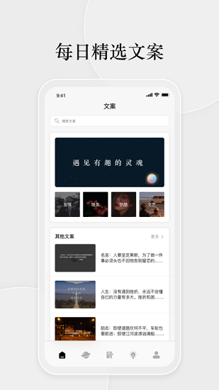 好詞好句文案app v1.1 安卓版 3