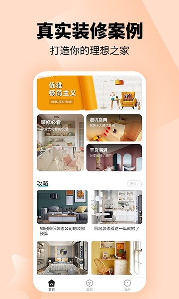 輕松裝好家設計軟件 輕松裝好家app