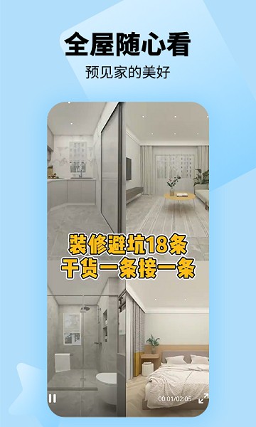 輕松裝好家設計 v1.0.0 安卓版 3