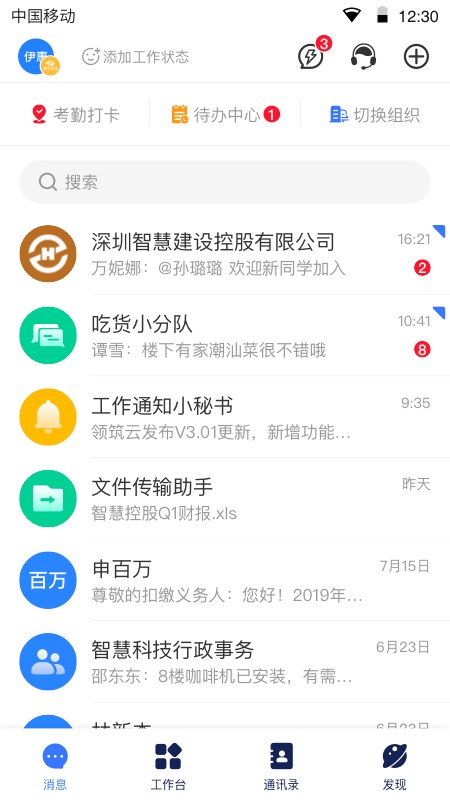 領筑Link app v4.8.32 安卓版 0