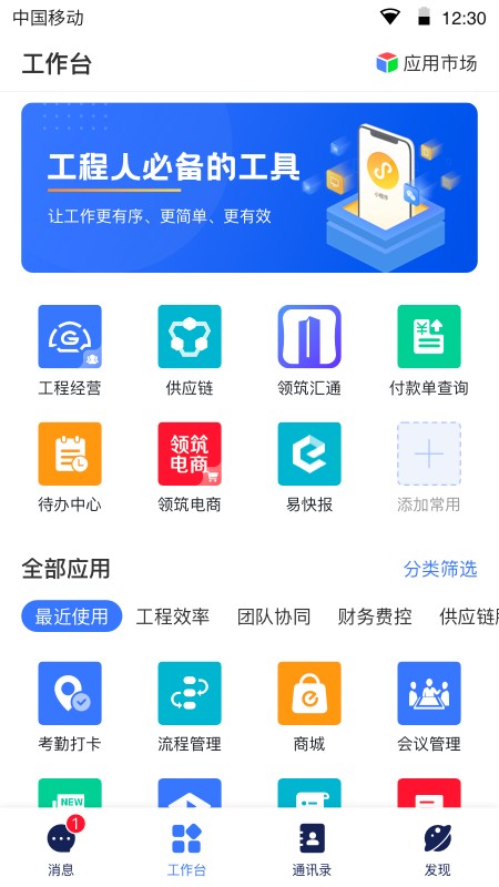 領筑Link app v4.8.32 安卓版 2
