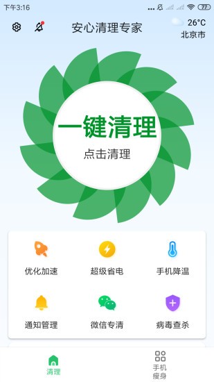 安心清理專家app v3.2.9.767r756 安卓版 2