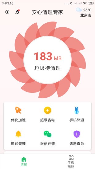 安心清理專家app v3.2.9.767r756 安卓版 0