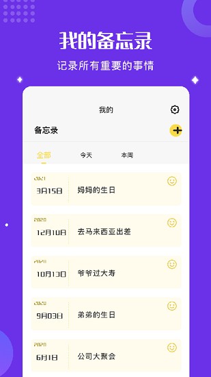 小小筆記 v1.2 安卓版 2
