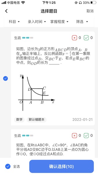 記乎錯題本app v1.0.0 安卓版 0