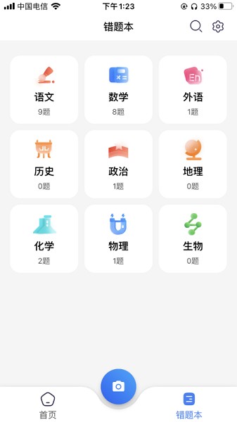 記乎錯題本app v1.0.0 安卓版 1