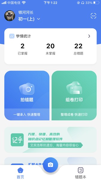 記乎錯題本app v1.0.0 安卓版 2