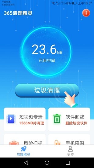 365清理精靈 v2.6.2 安卓版 0