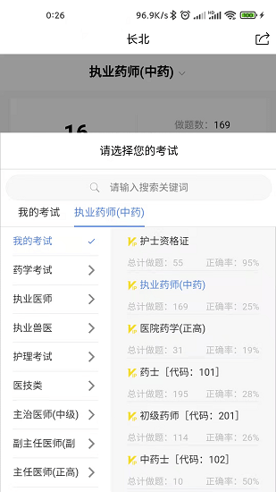 醫(yī)學(xué)搜題找答案最新版 v1.0.0 安卓版 3