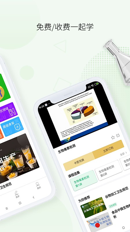 檢疫食安教育官方版 v1.2 安卓版 0