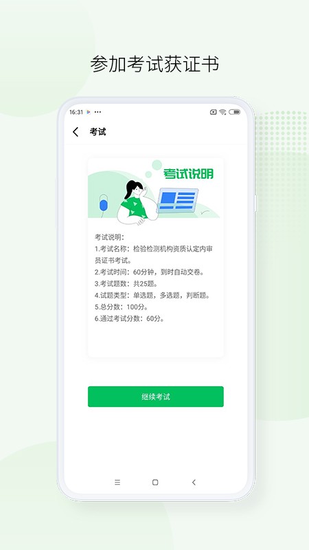 檢疫食安教育app下載