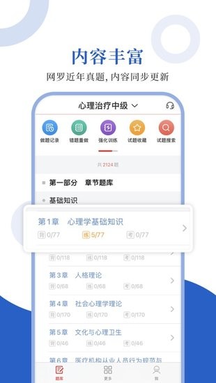 心理治療圣題庫app v1.0.3 安卓版 0
