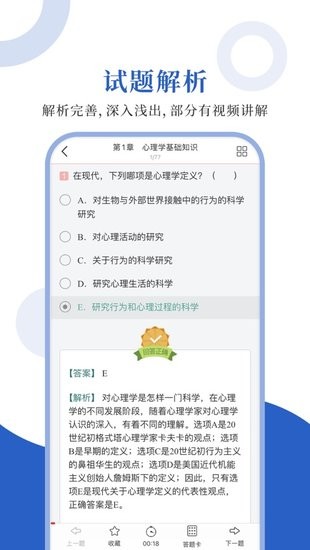 心理治療圣題庫app v1.0.3 安卓版 2