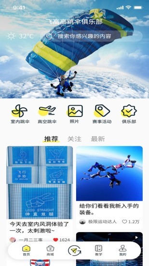 飛高高 v2.0.0 安卓版 0