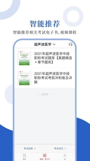 超聲波醫(yī)學圣題庫