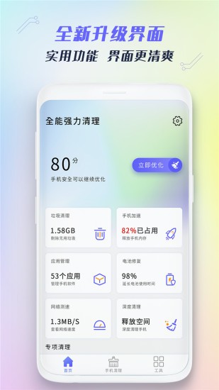 全能強(qiáng)力清理 v1.3 安卓版 0