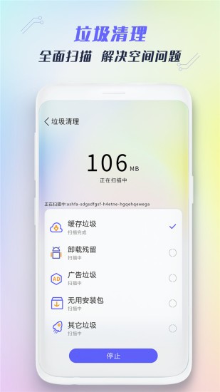 全能強(qiáng)力清理 v1.3 安卓版 2
