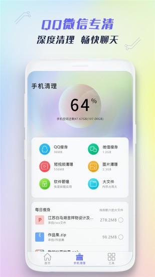 全能強(qiáng)力清理 v1.3 安卓版 3