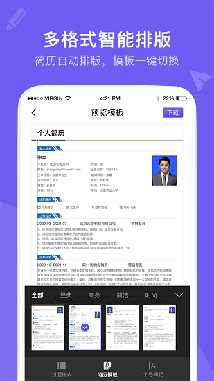 考拉找工作簡歷模板 v1.0.0 安卓版 3