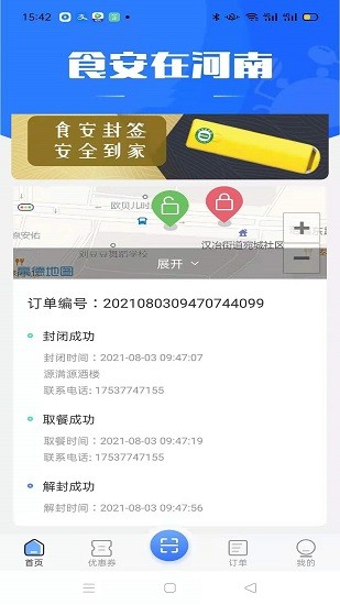 安食送官方版 v1.0.1 安卓版 0