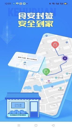 安食送官方版 v1.0.1 安卓版 1