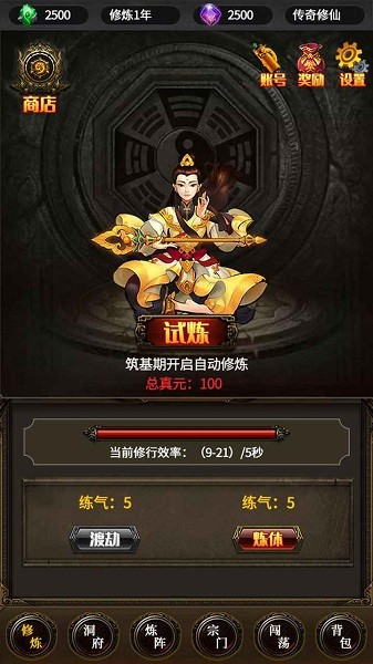 去沙城修個(gè)仙手游 v2 安卓版 0