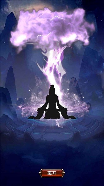 去沙城修個(gè)仙手游 v2 安卓版 1