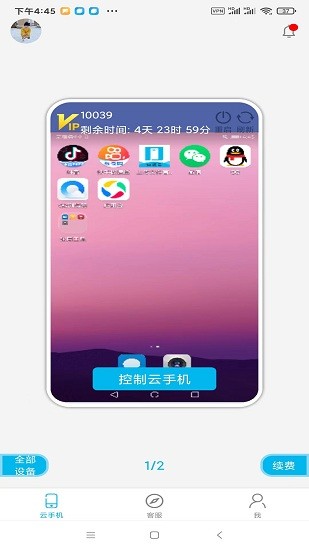 口袋云手機(jī)官方版 v1.1 安卓版 2