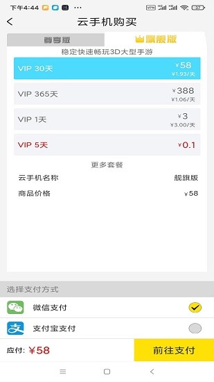 口袋云手機(jī)最新版下載