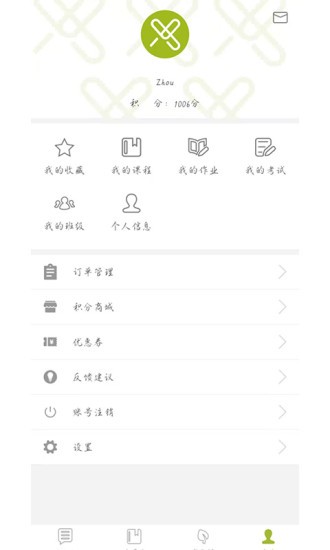 愛尚淘課 v2.0.0 安卓版 1