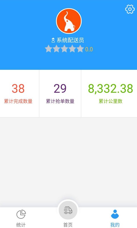 生活通配送中心 v6.0.6 安卓版 0