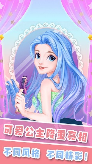 妝扮少女游戲下載