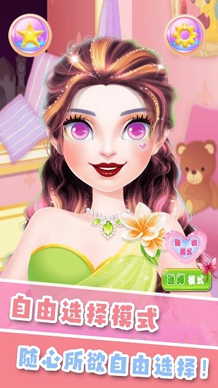 妝扮少女 v1.4 安卓版 0