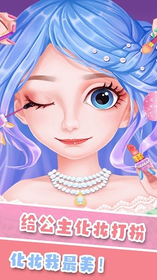 妝扮少女 v1.4 安卓版 3