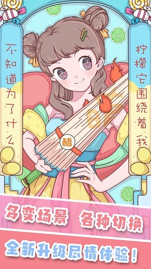 妝扮少女 v1.4 安卓版 2