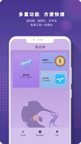 望远镜远望器app 望远镜远望器软件