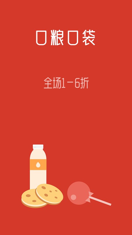 口糧口袋軟件 v1.1.0.1 安卓版 1