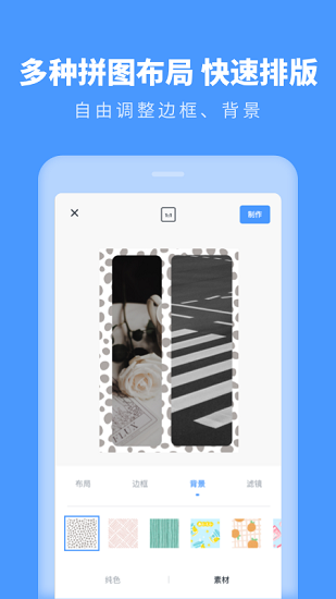 照片拼圖助手最新版下載