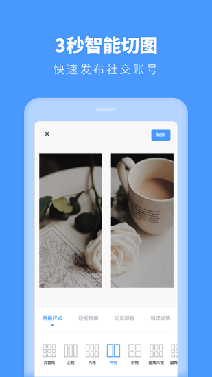 照片拼圖助手 v1.10901.3 安卓版 3