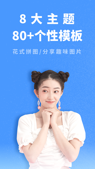 照片拼圖助手 v1.10901.3 安卓版 4